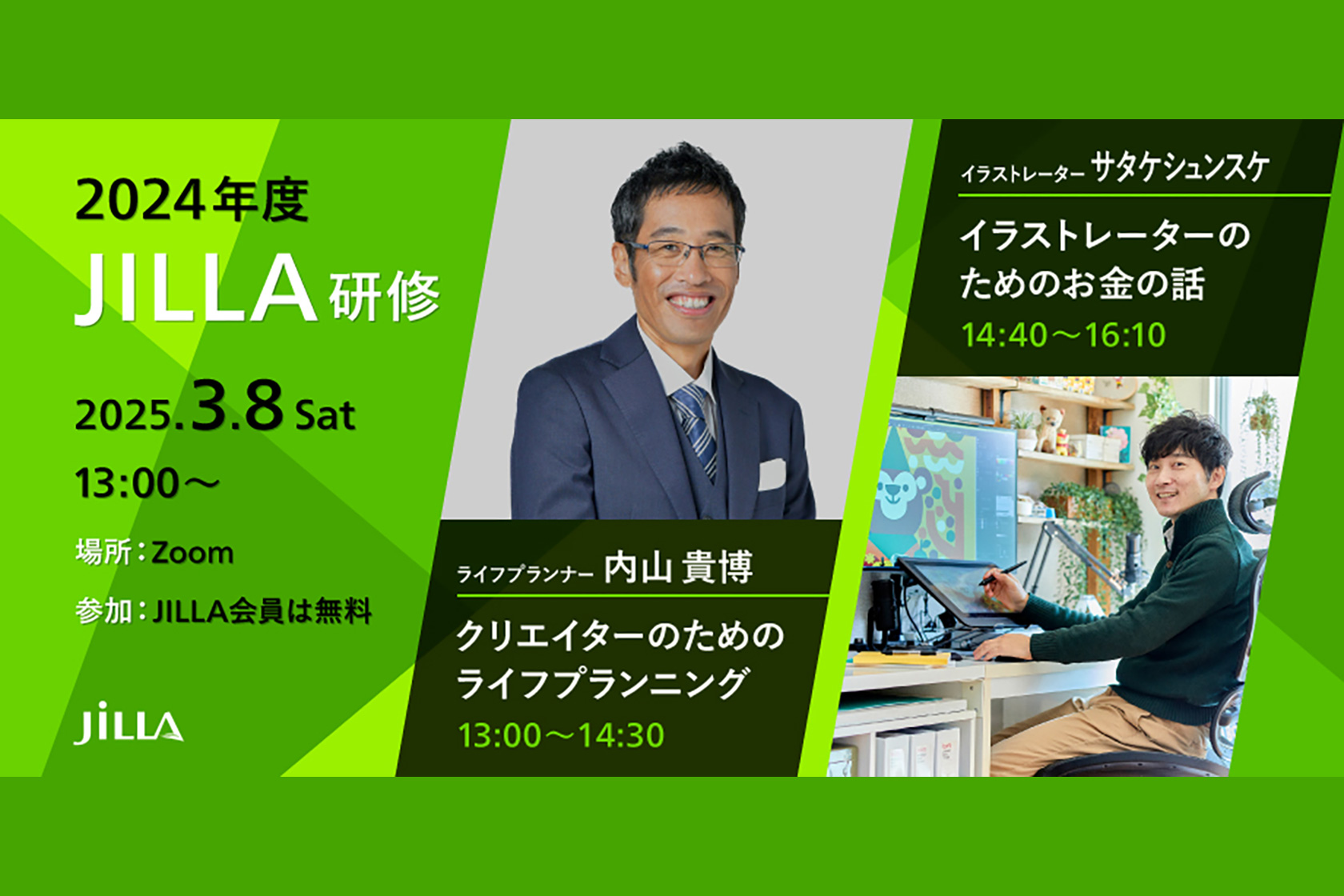 トークイベント】2024年度JILLA研修 - サタケシュンスケ