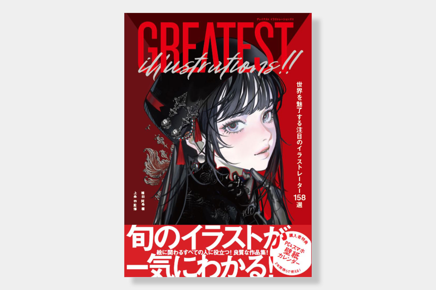 GREATEST ILLUSTRATIONS!! - サタケシュンスケ
